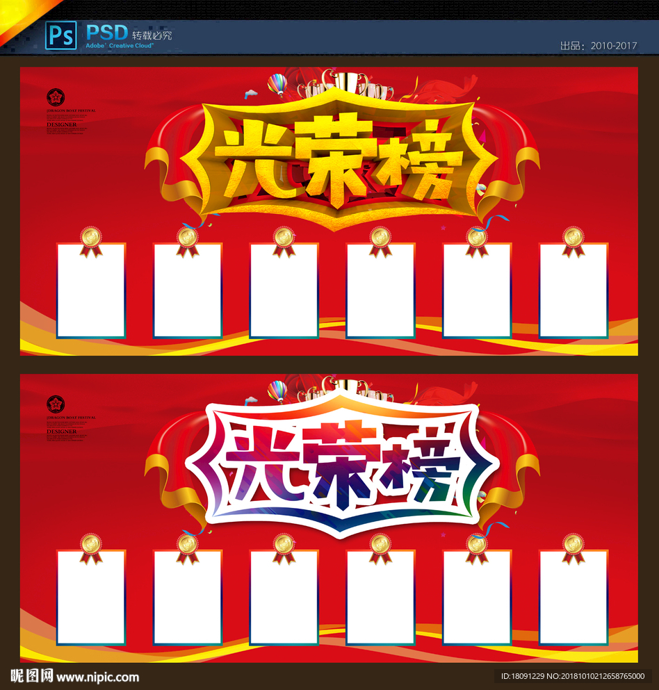 光荣榜