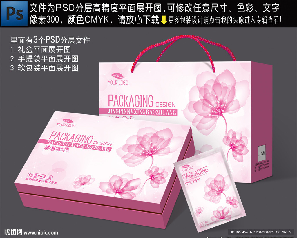 化妆品包装