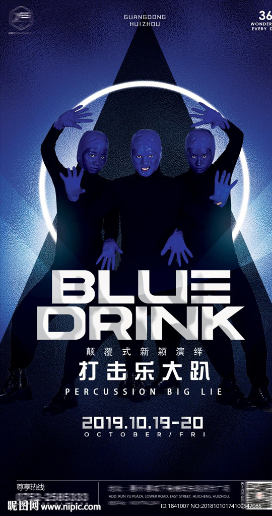 蓝人秀