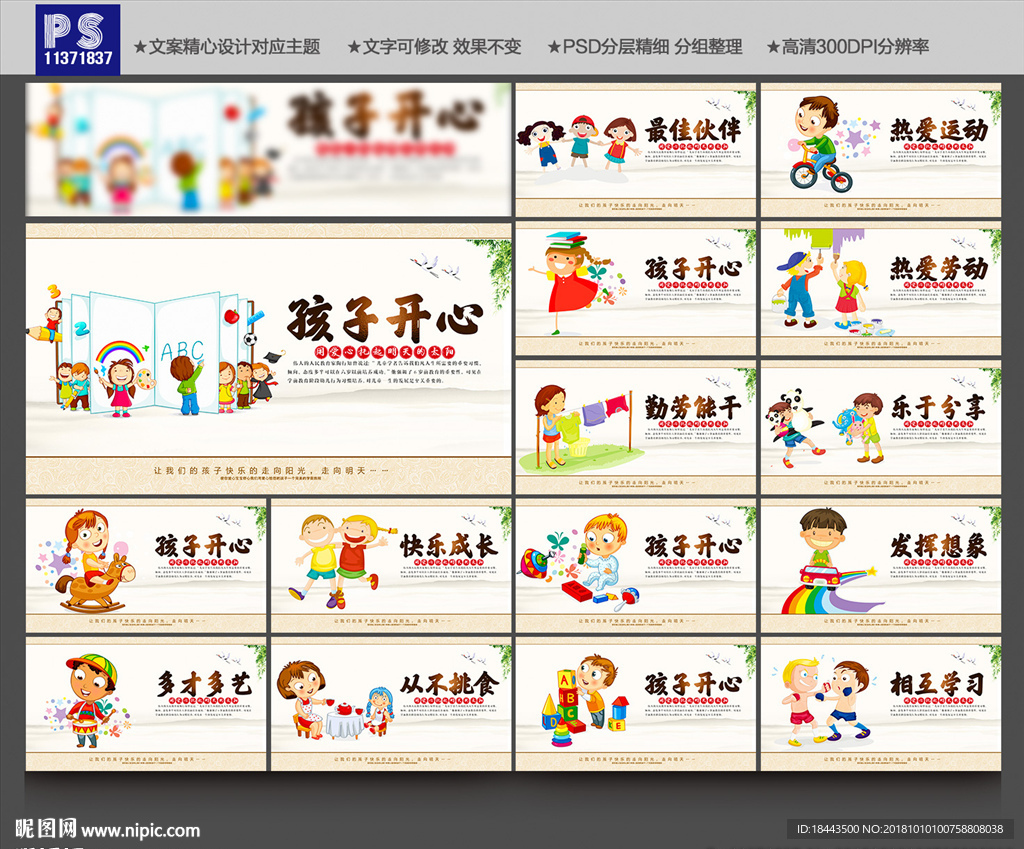 幼儿园文化设计图