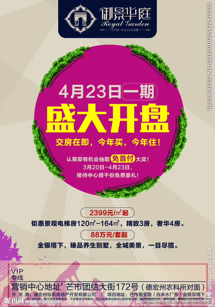 地产海报