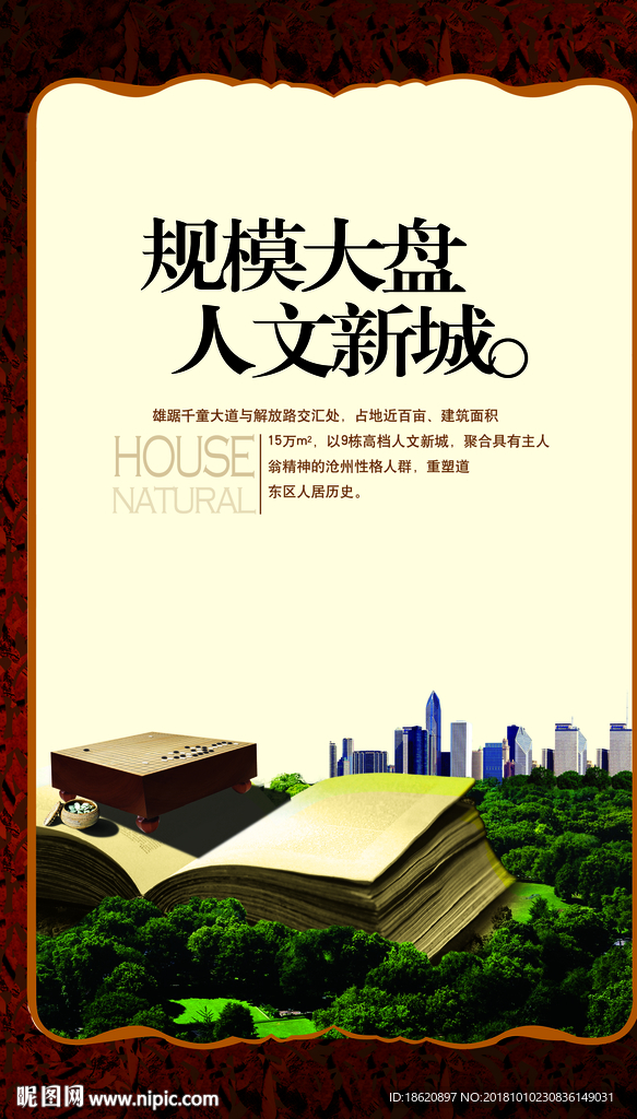 地产海报