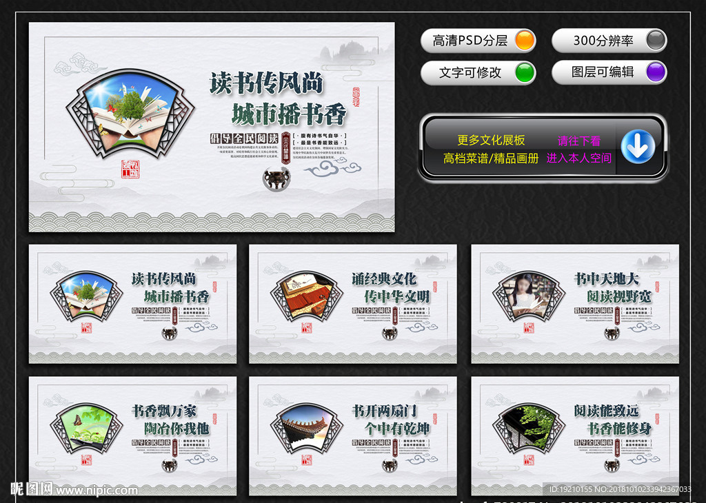 全民阅读文化墙