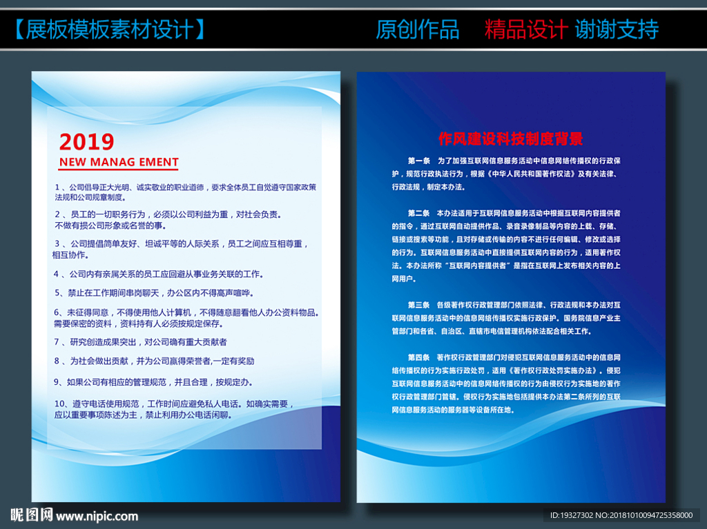 学校制度牌