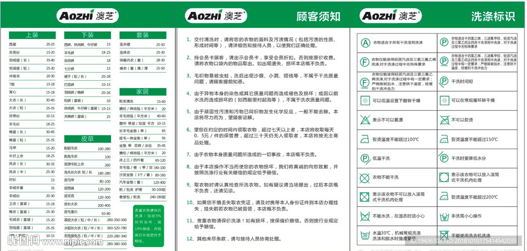 顾客须知  洗涤标识 干洗店价