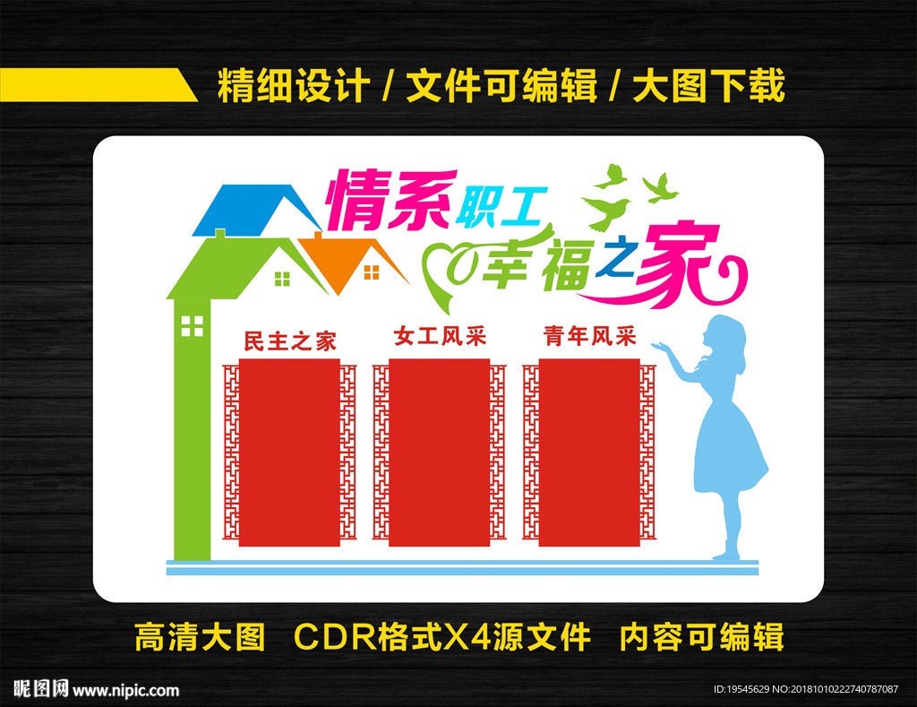 职工之家文化墙