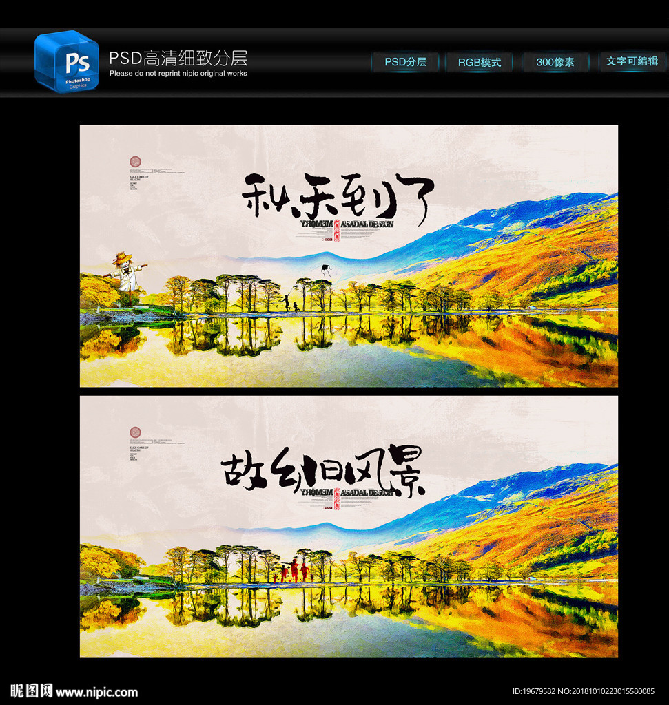 秋天到了