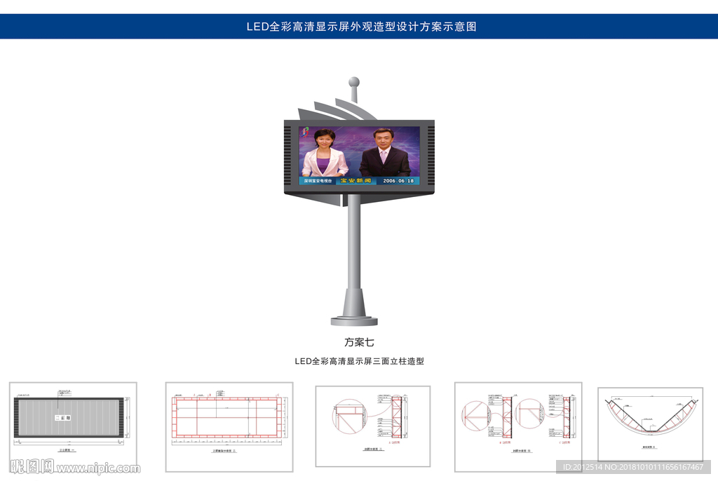 LED全彩立柱显示屏施工图