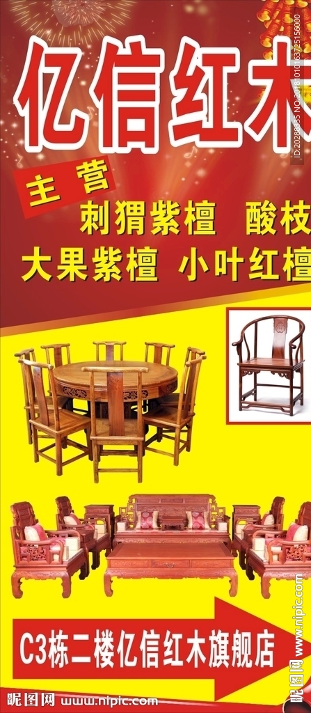 亿信红木