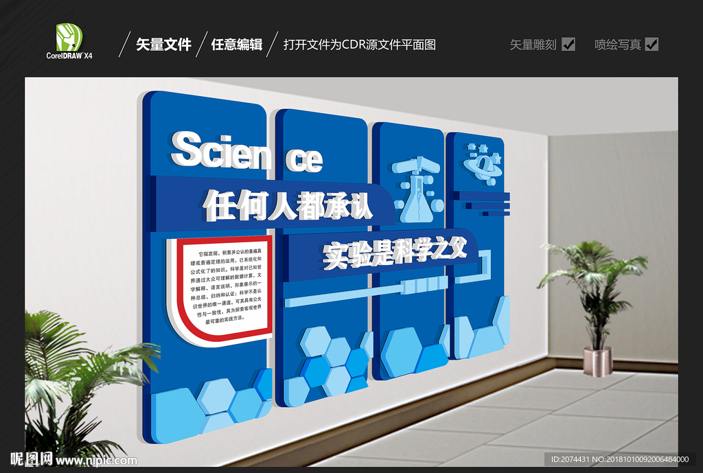 实验室文化墙