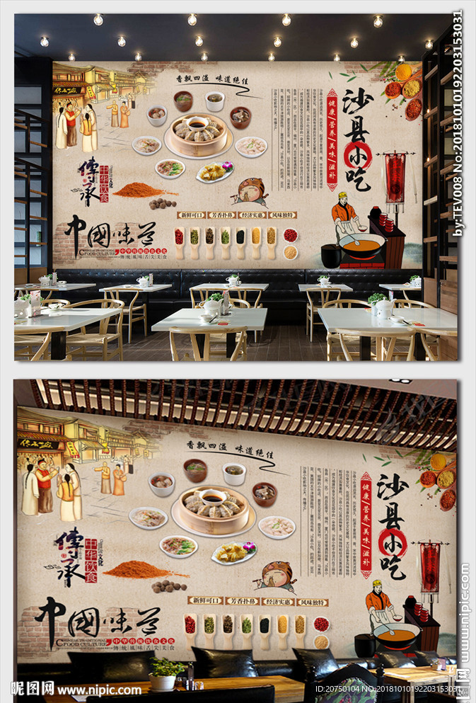 沙县小吃背景墙