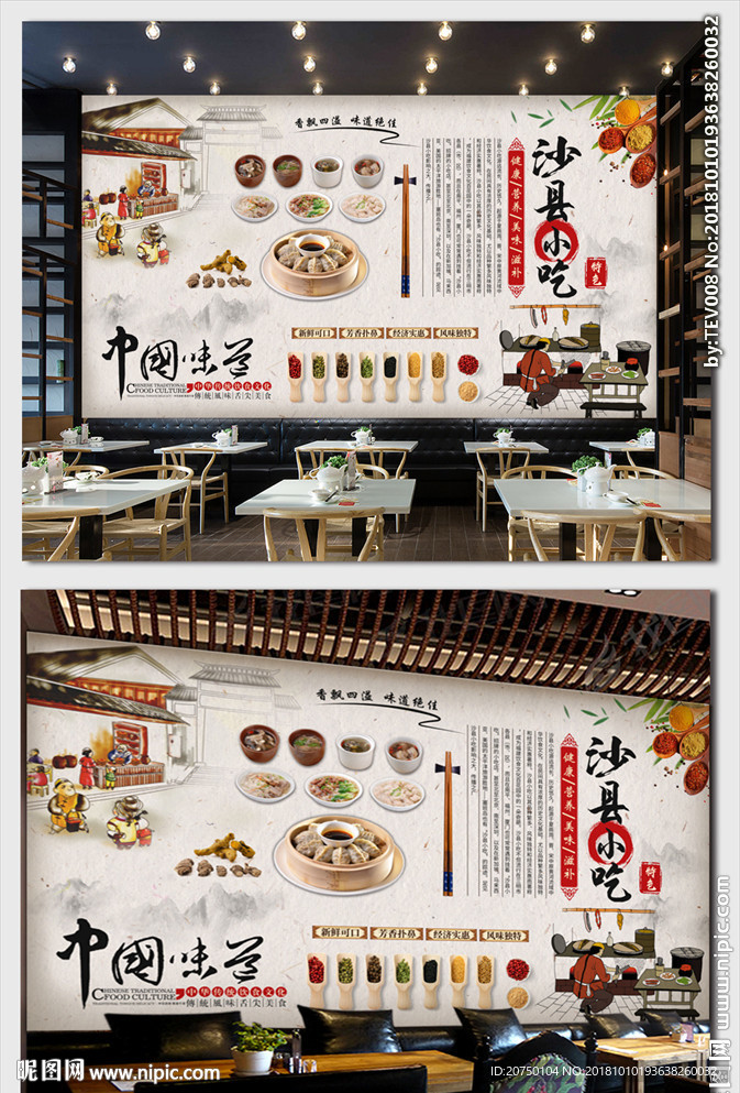 沙县小吃背景墙