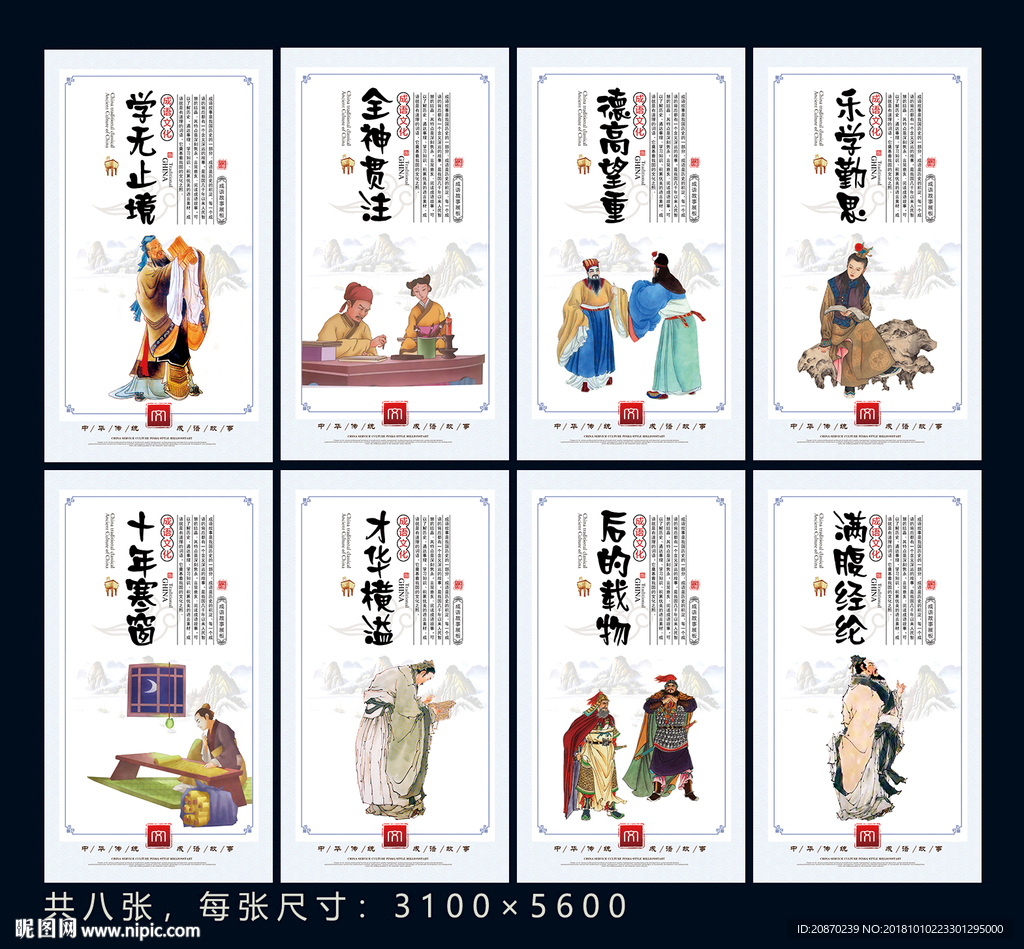 成语故事展板