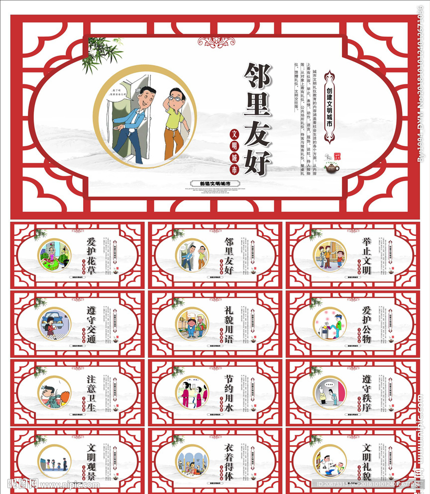 乡风文明