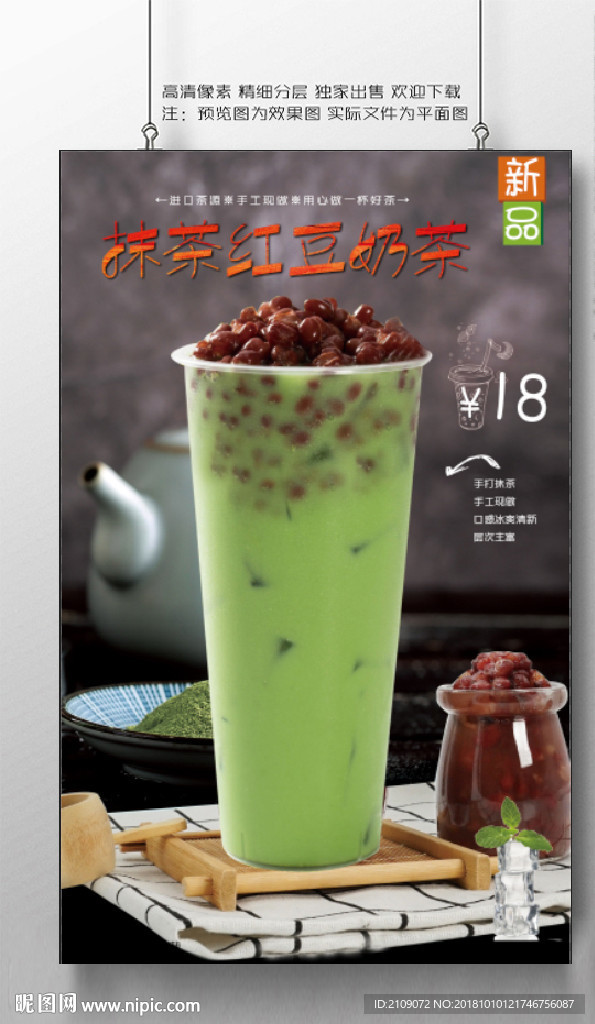 抹茶红豆奶茶