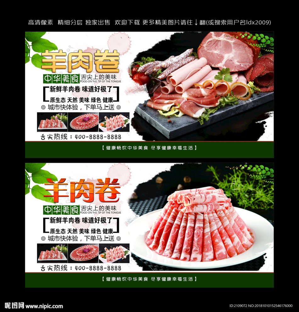 羊肉卷