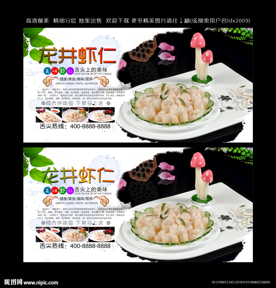 龙井虾仁