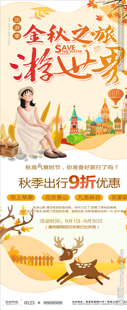 秋游