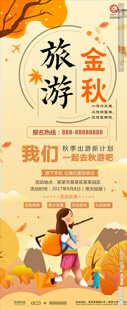 秋游