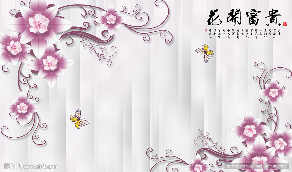 现代花卉蝴蝶花开富贵电视背景墙