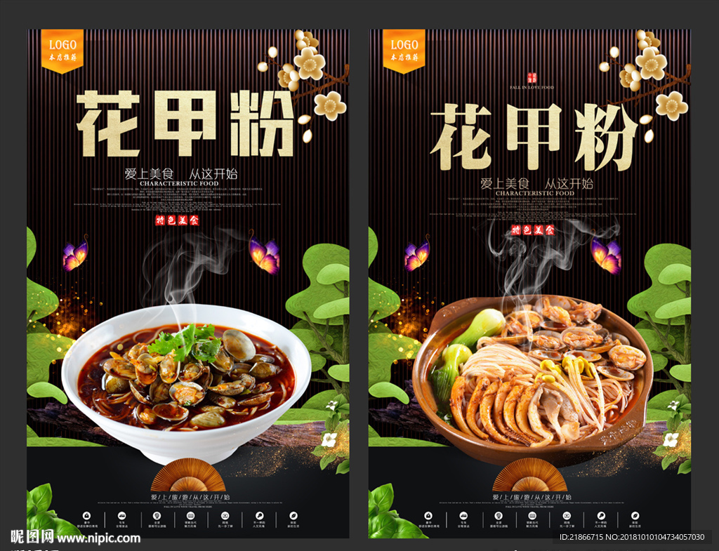 花甲粉