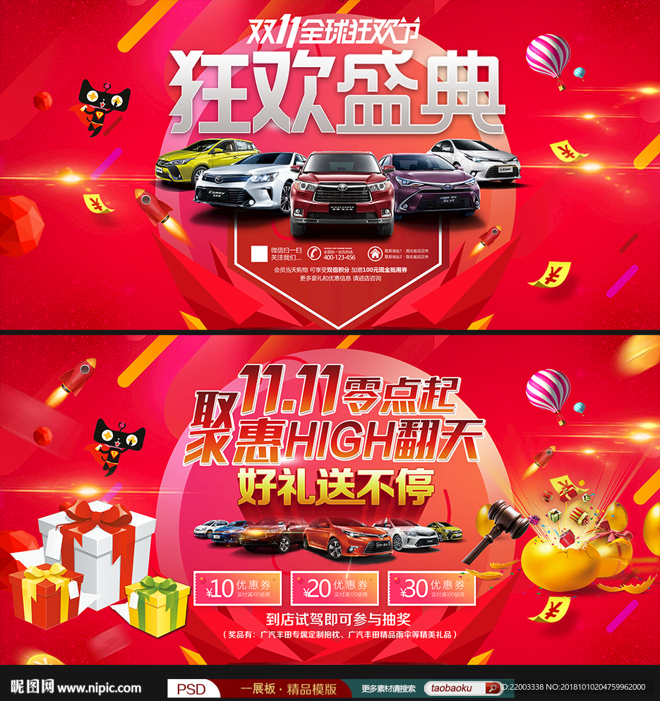 汽车促销宣传双十一双十二促销