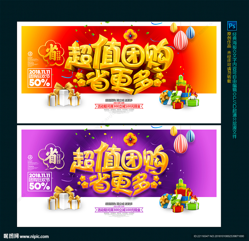 团购