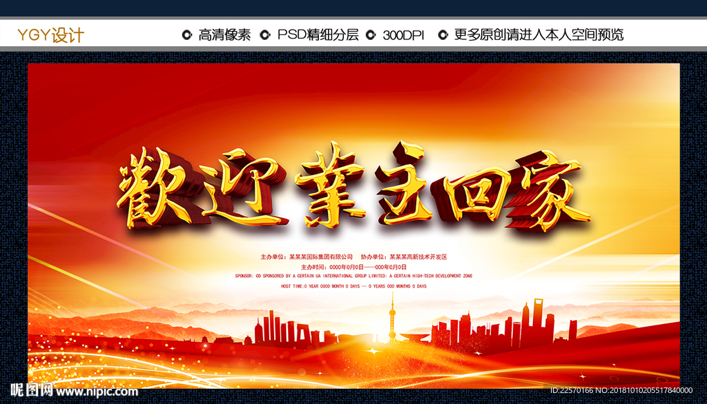 欢迎业主回家