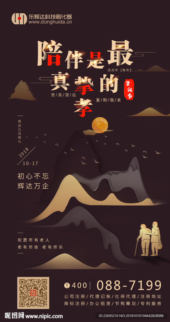 重阳节温情海报