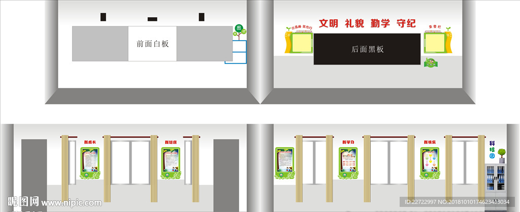 学校教室文化