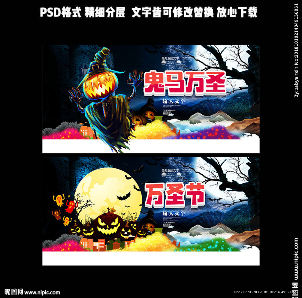万圣节
