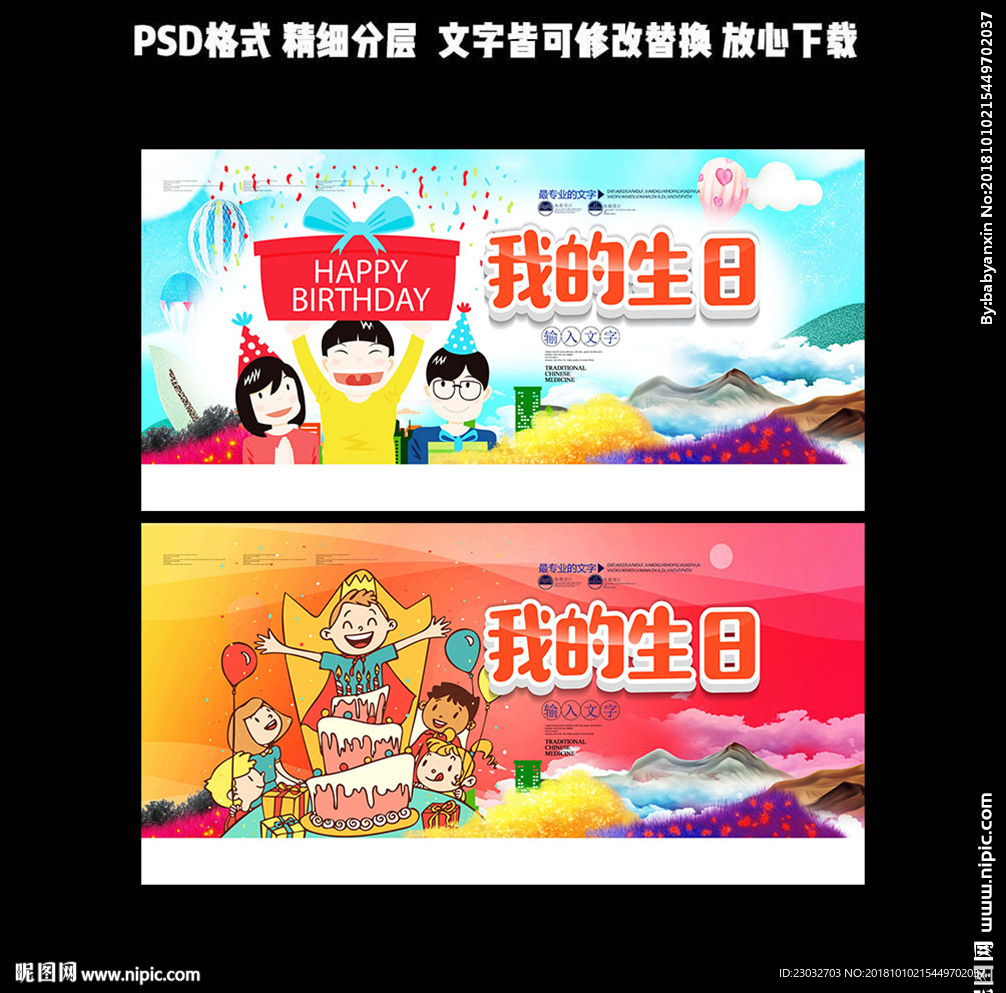 我的生日