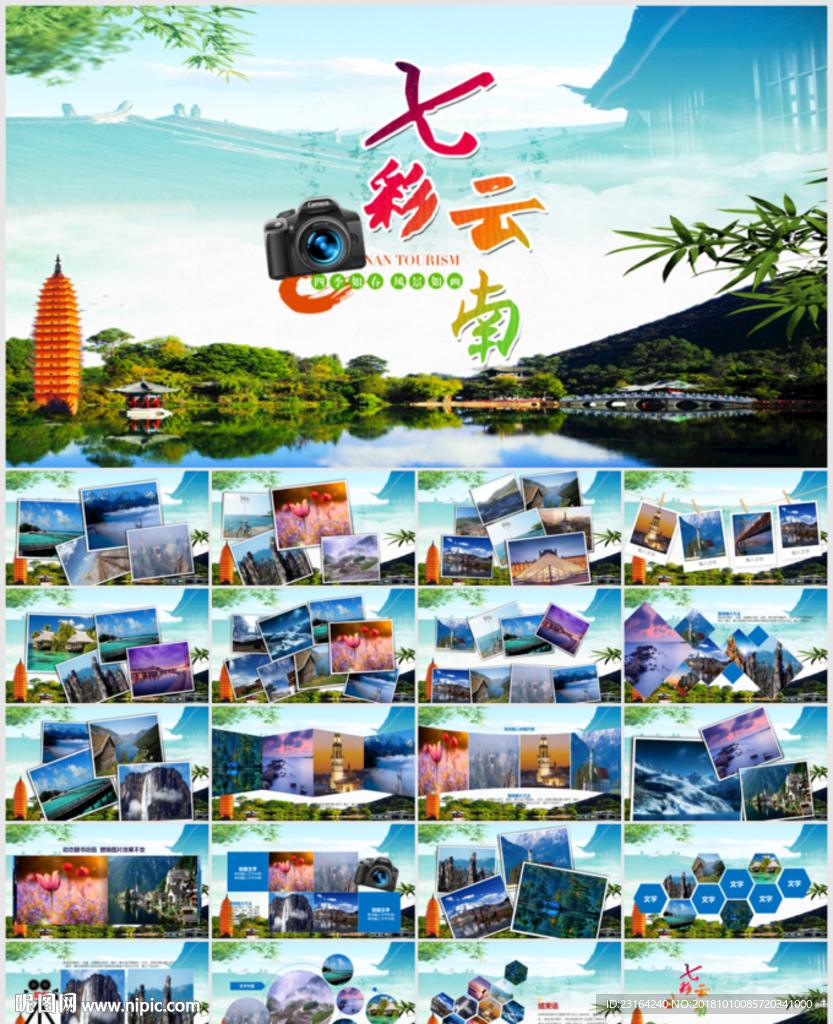 云南宣传相册旅游PPT模板