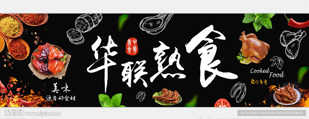 熟食