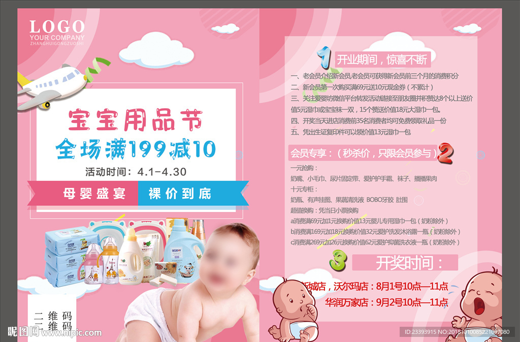 母婴DM单