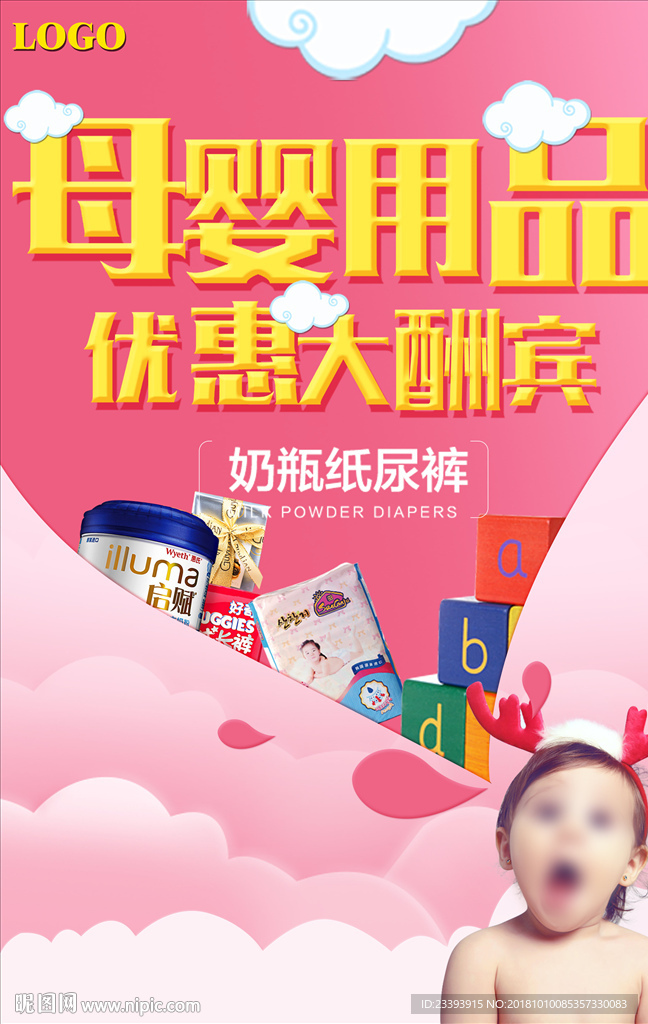 母婴海报