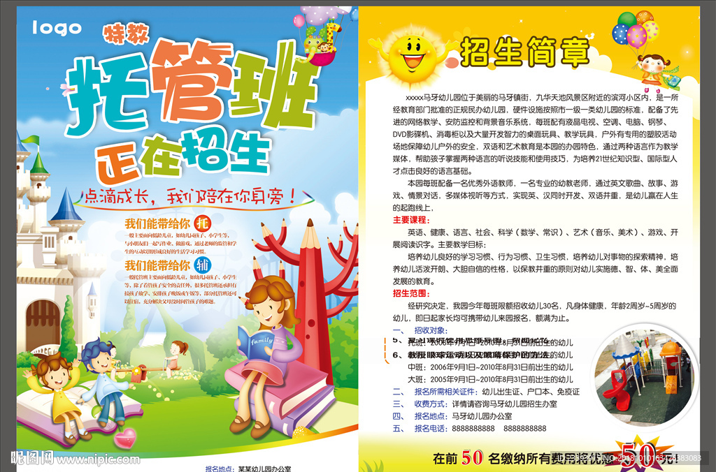 托管班DM单