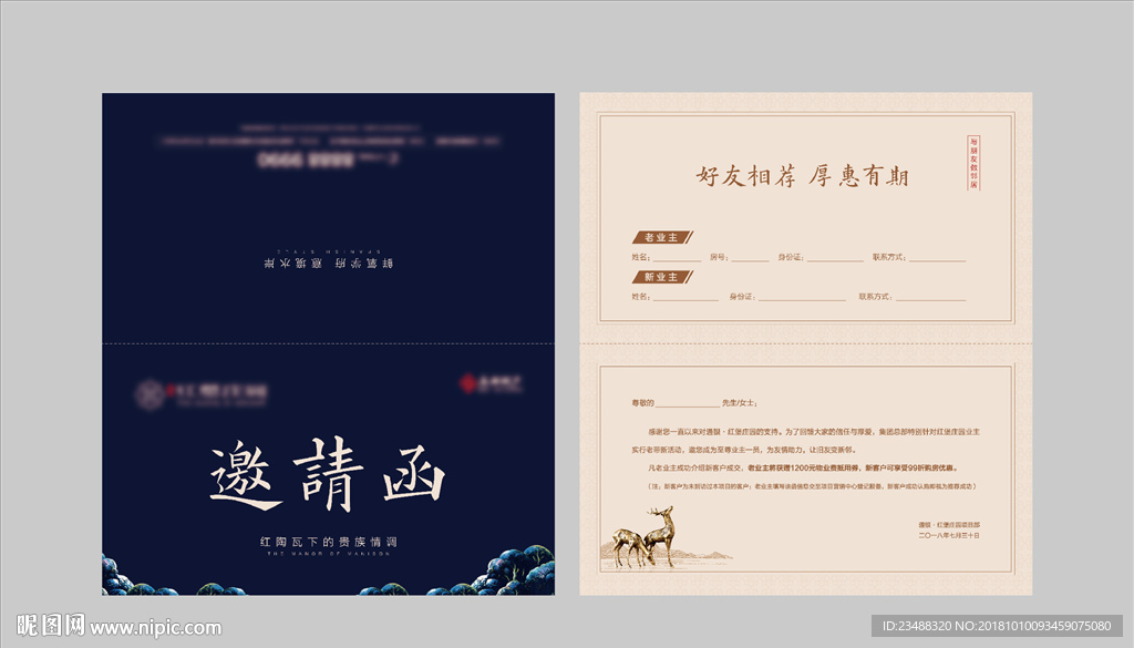 邀请函