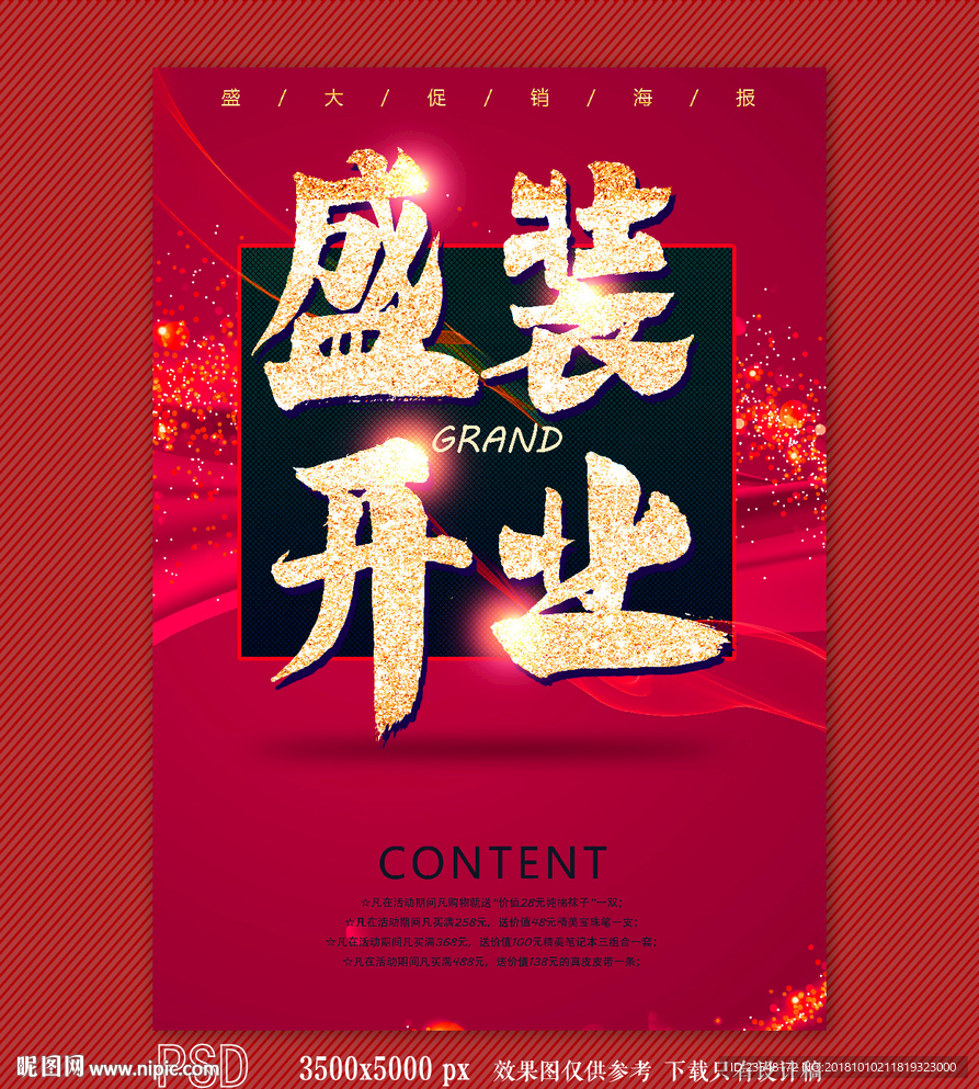 开业