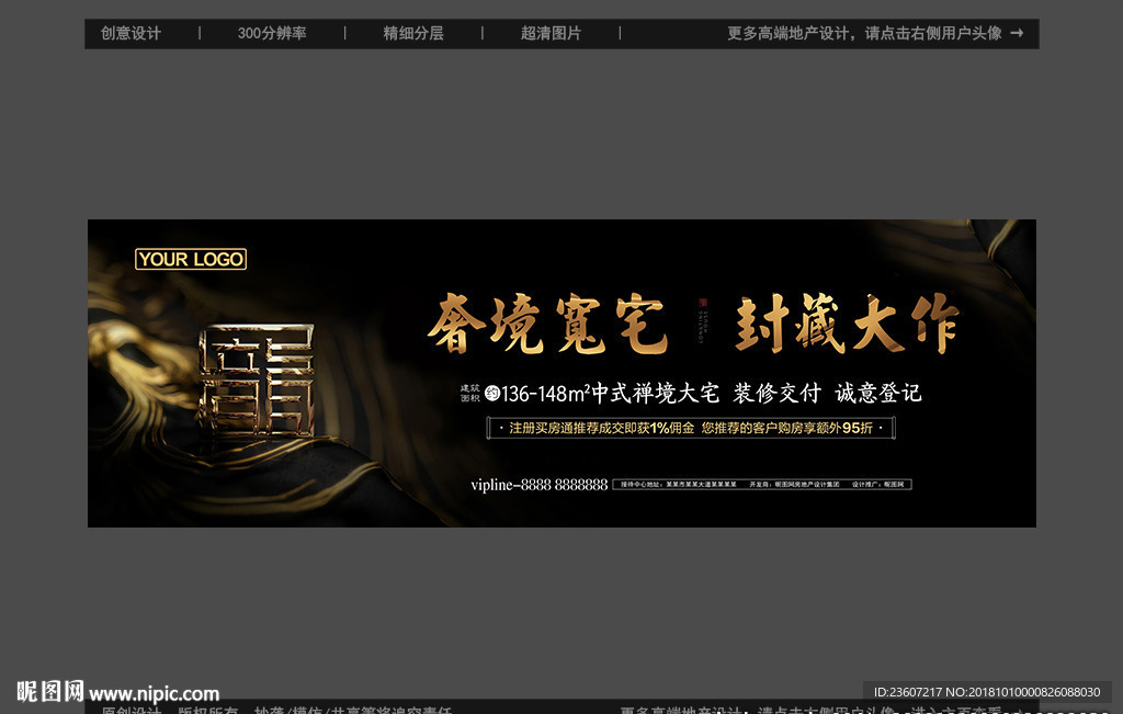 地产新中式黑金风格广告