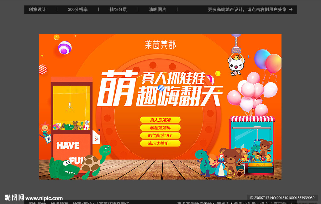 抓娃娃机活动桁架画面