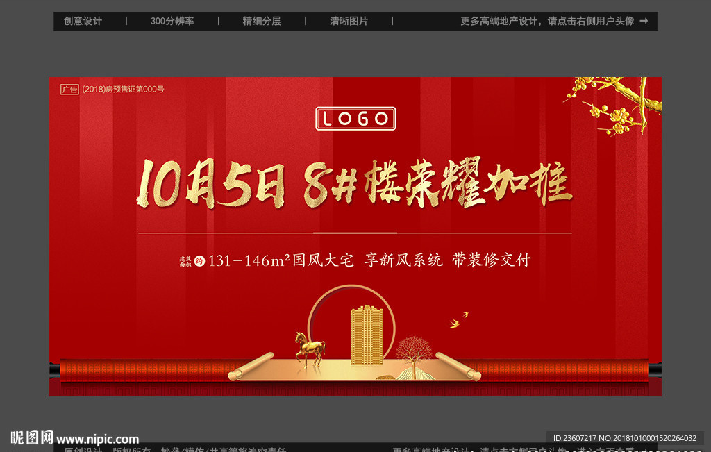 地产红色开盘加推海报