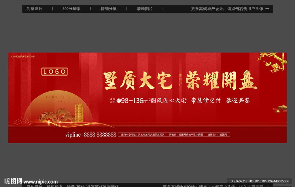 地产红色开盘加推户外广告