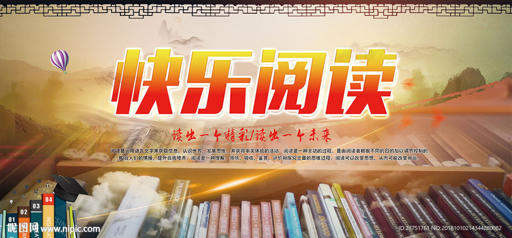 快乐阅读梦