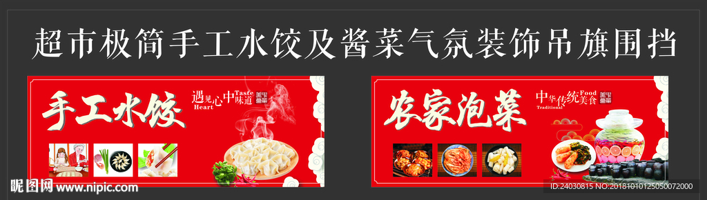 手工水饺和泡菜