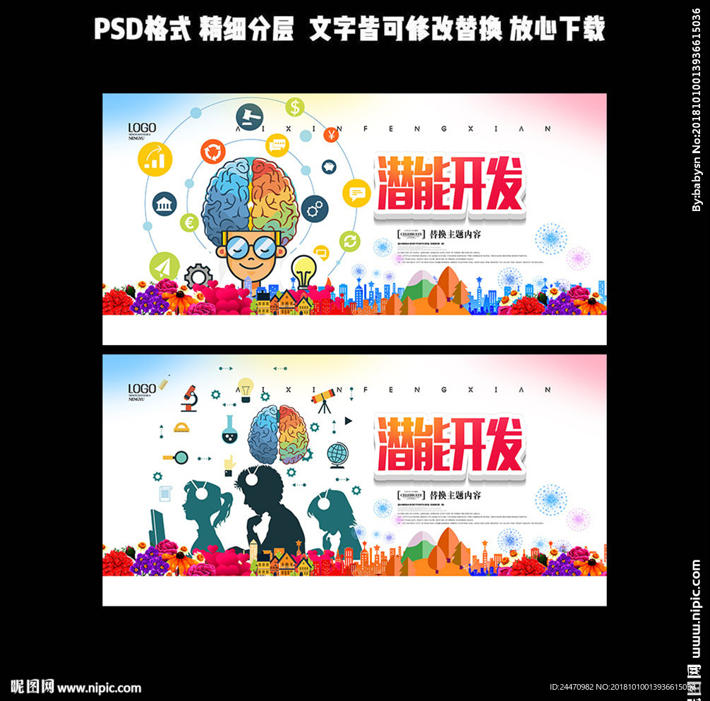 潜能开发