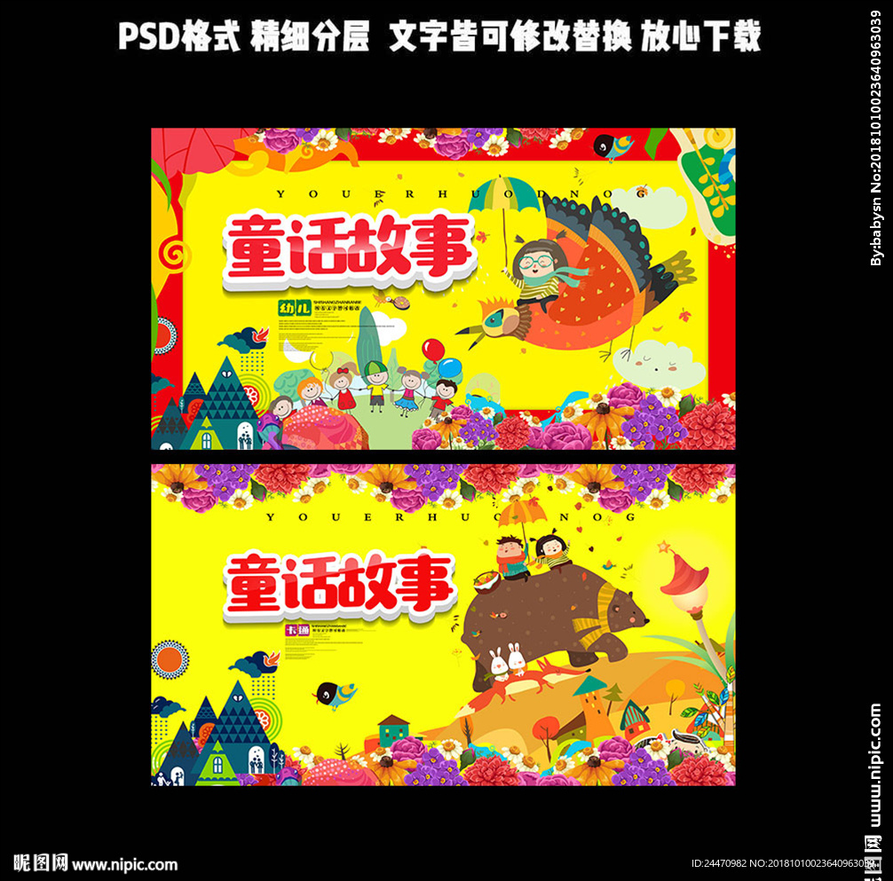 童话
