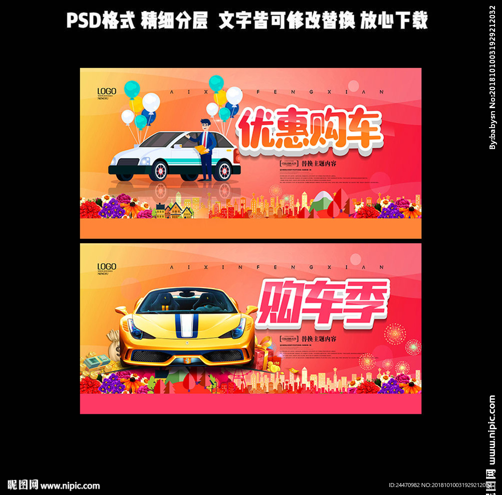 购车季