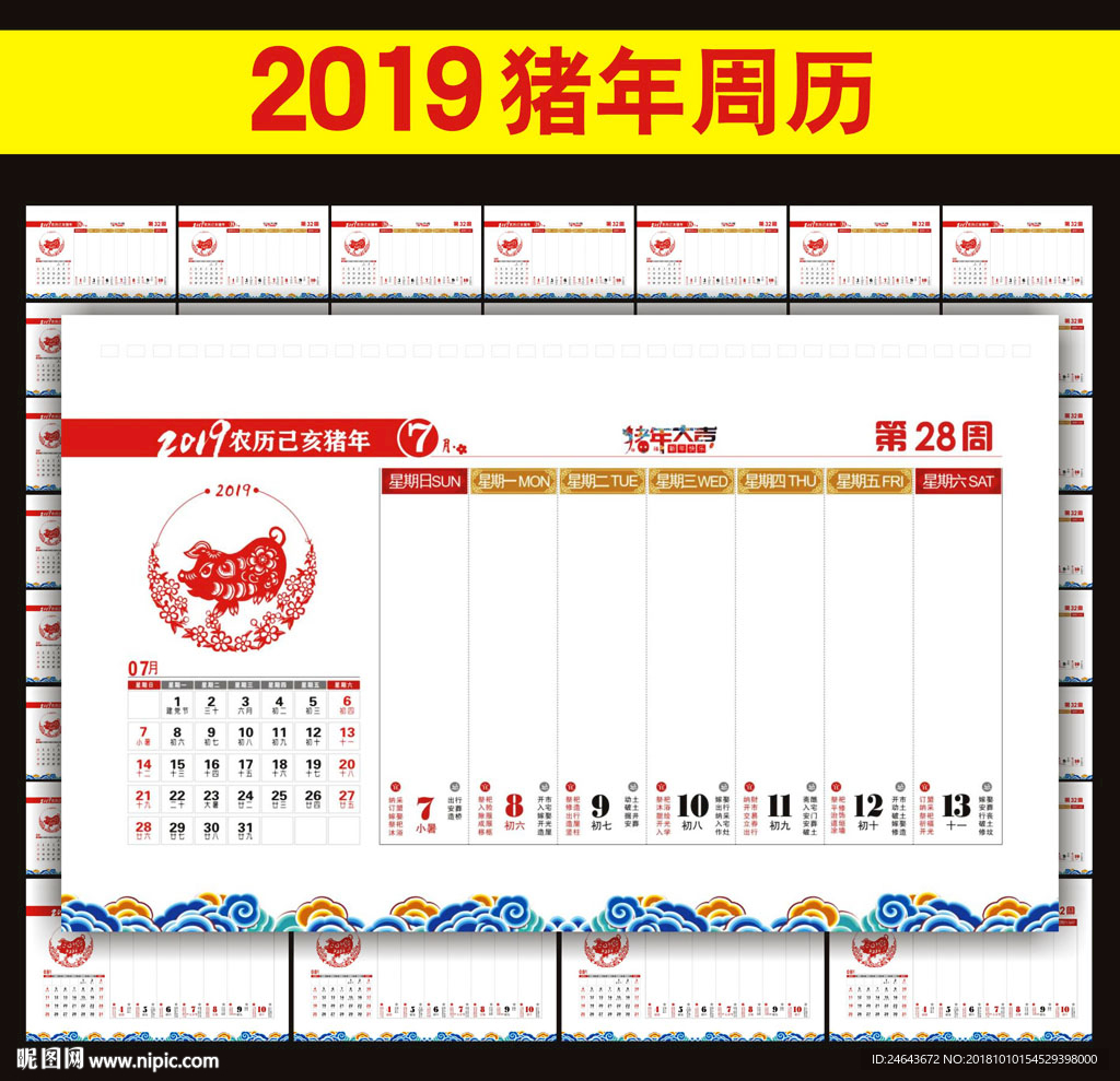2019年台历