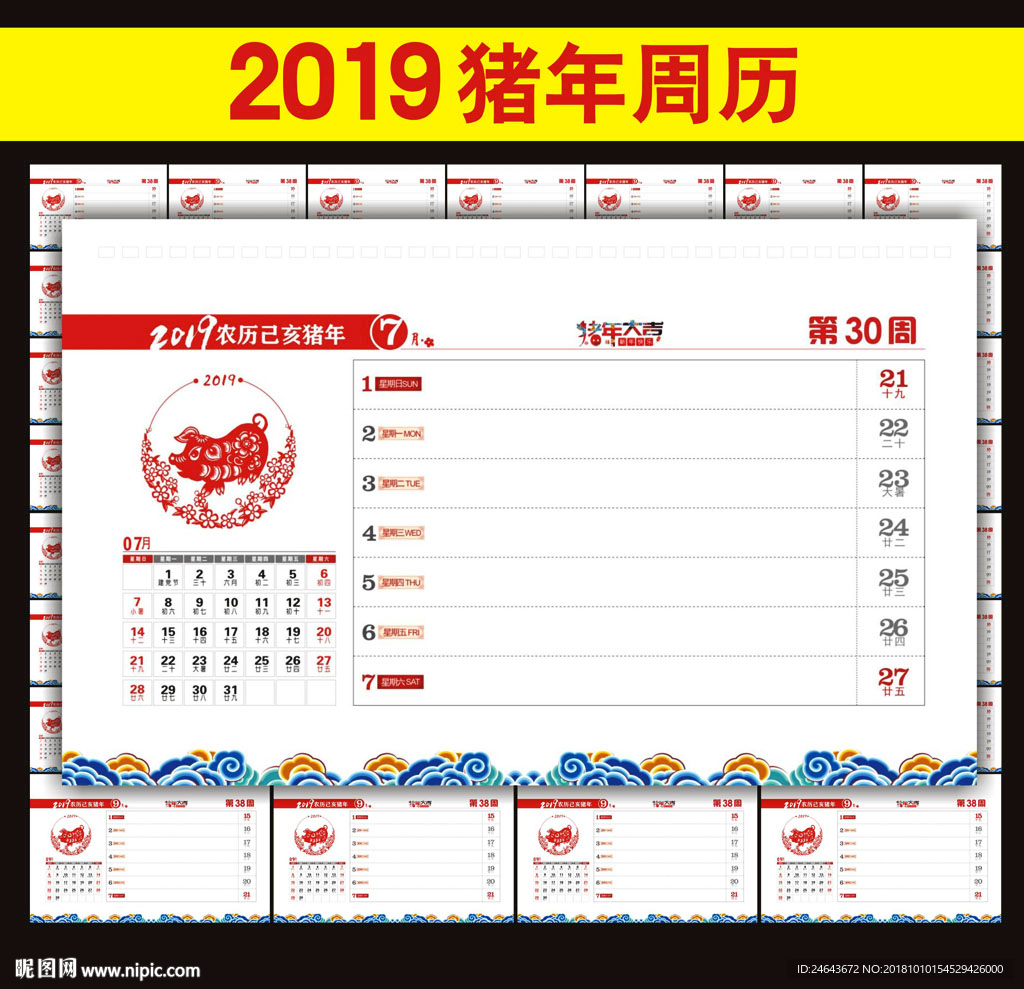 2019猪年台历